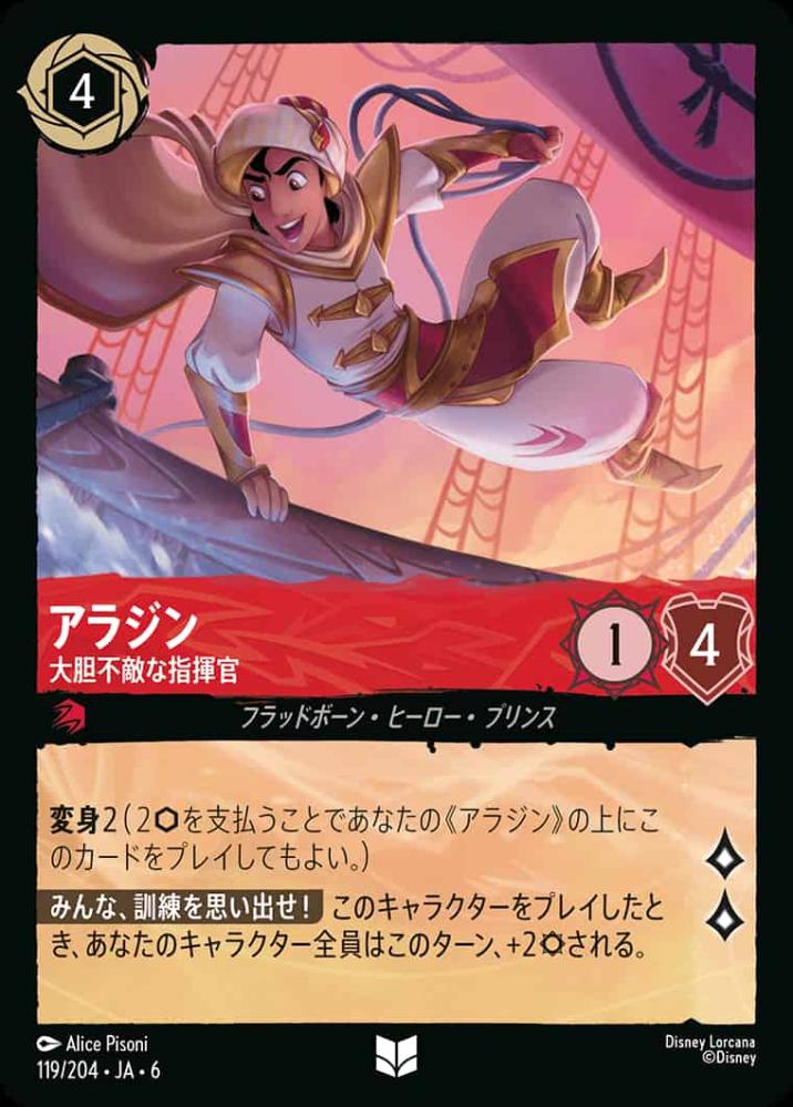 アラジン 大胆不敵な指揮官(Foil) {DL-JA06-F119-UC-F}