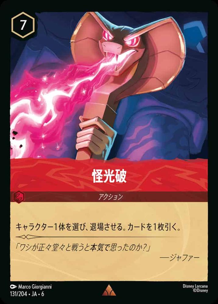 怪光破 (Foil) {DL-JA06-F131-R-F}