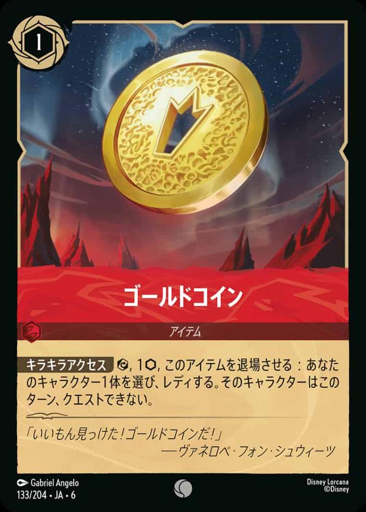 ゴールドコイン -(Foil) {DL-JA06-F133-C-F}