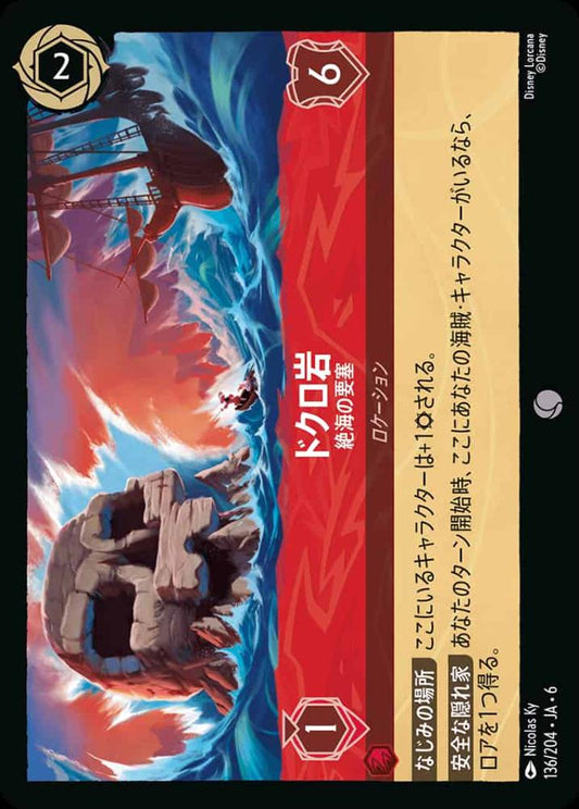 ドクロ岩 絶海の要塞(Foil) {DL-JA06-F136-C-F}