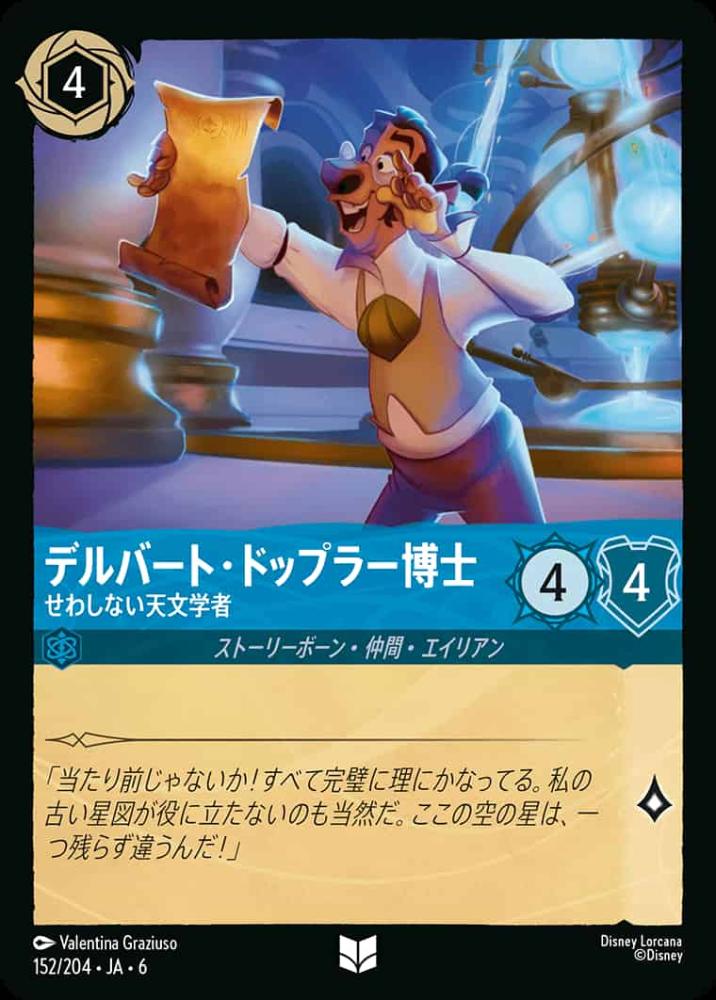 デルバート・ドップラー博士 せわしない天文学者(Foil) {DL-JA06-F152-UC-F}