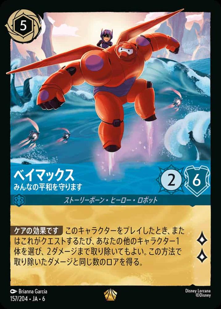 ベイマックス みんなの平和を守ります(Foil) {DL-JA06-F157-LG-F}