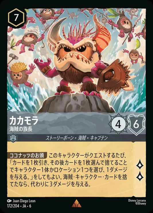 カカモラ 海賊の族長(Foil) {DL-JA06-F172-R-F}