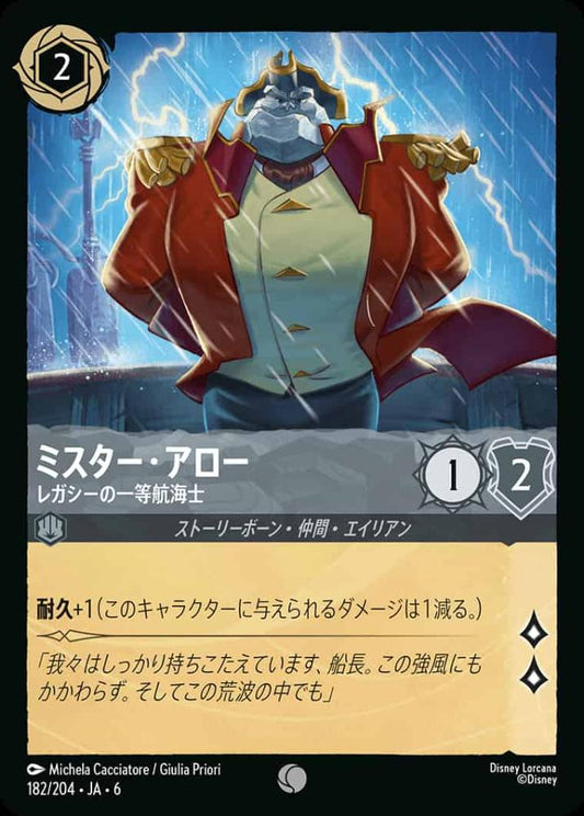 ミスター・アロー レガシーの一等航海士(Foil) {DL-JA06-F182-C-F}