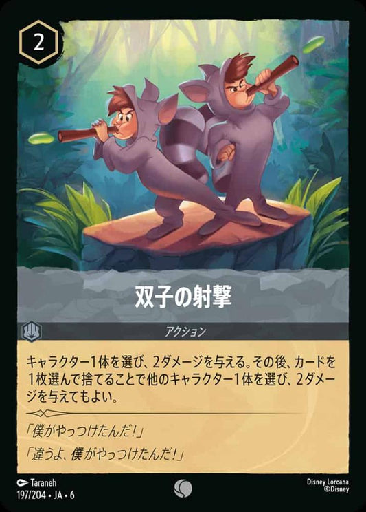 双子の射撃 (Foil) {DL-JA06-F197-C-F}