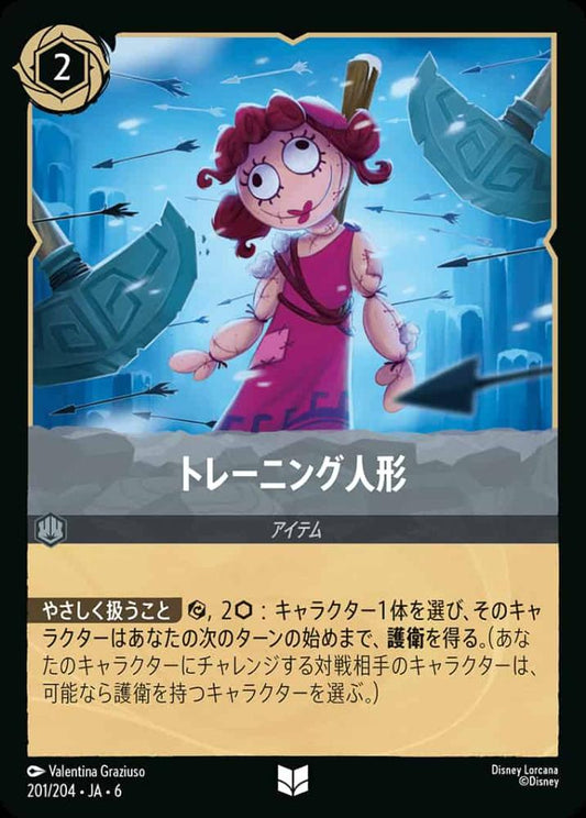 トレーニング人形 (Foil) {DL-JA06-F201-UC-F}