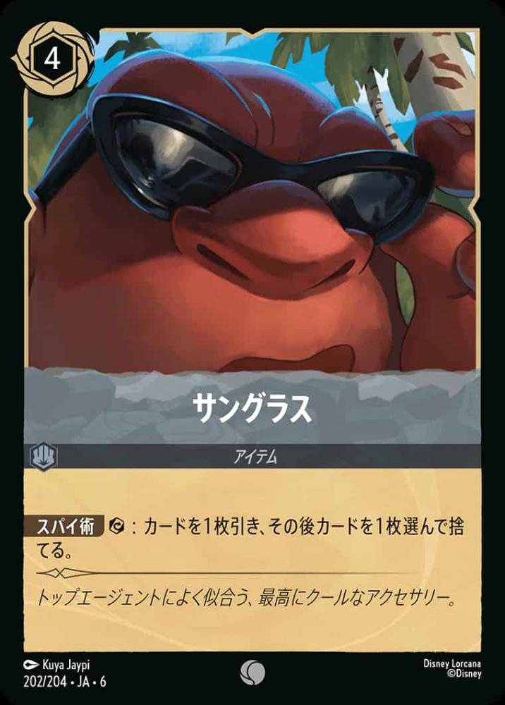 サングラス (Foil) {DL-JA06-F202-C-F}