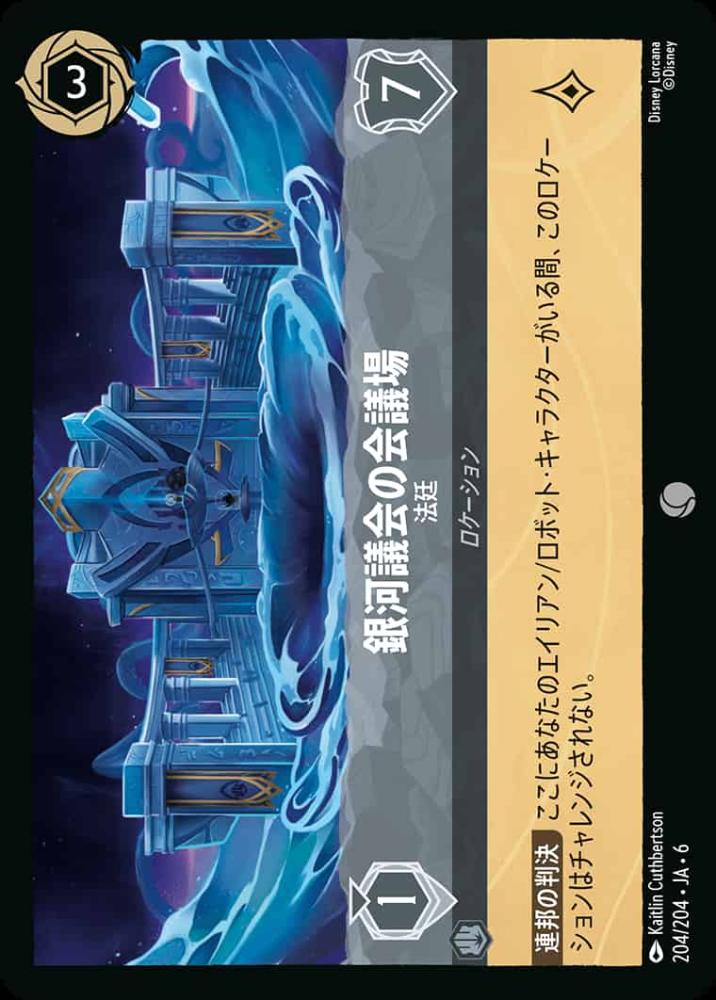 銀河議会の会議場 法廷(Foil) {DL-JA06-F204-C-F}