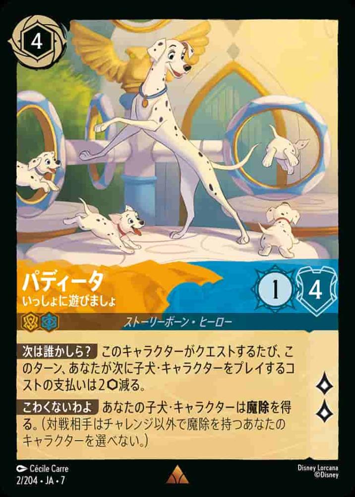 パディータ いっしょに遊びましょ {DL-JA07-002-R}