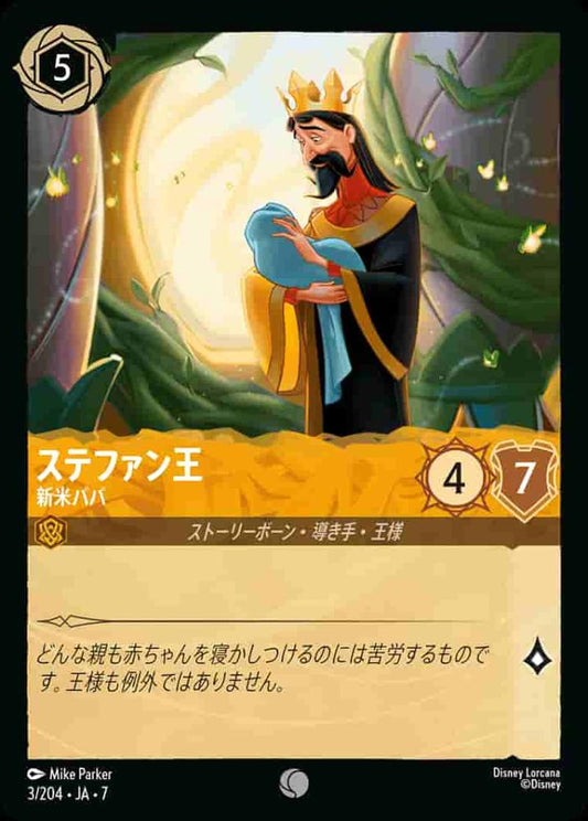ステファン 王新米パパ {DL-JA07-003-C}