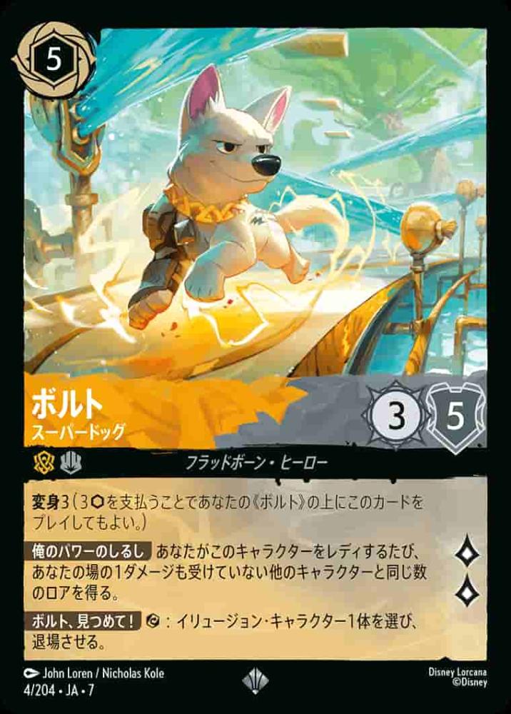 ボルト スーパードッグ {DL-JA07-004-SR}