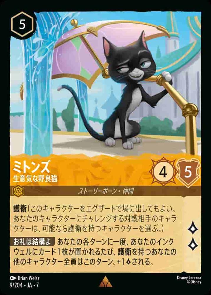 ミトンズ 生意気な野良猫 {DL-JA07-009-R}