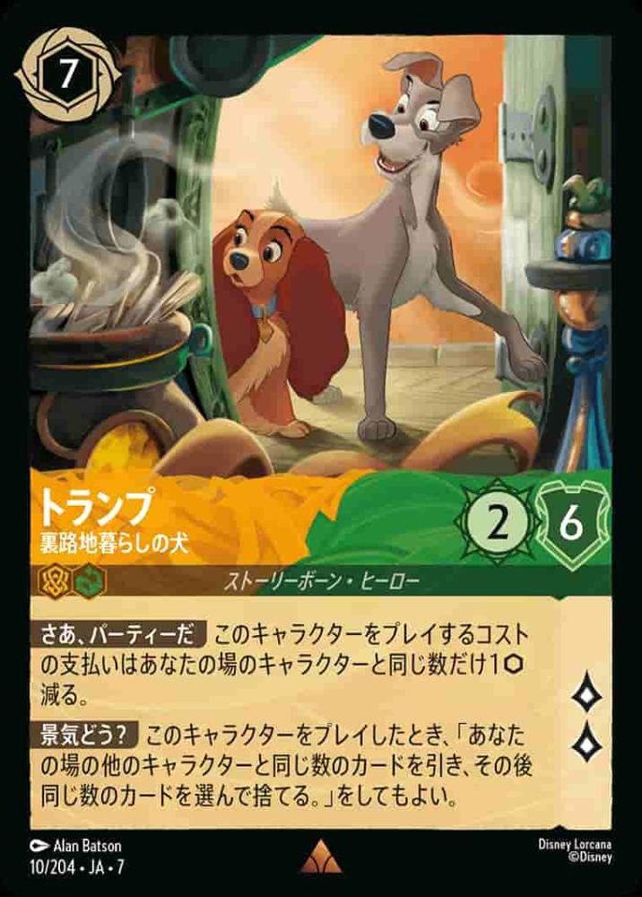 トランプ 裏路地暮らしの犬 {DL-JA07-010-R}