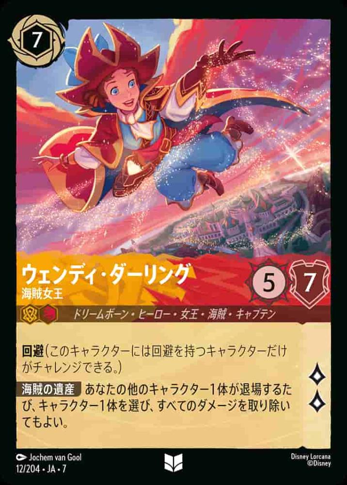 ウェンディ・ダーリング 海賊女王(Foil) {DL-JA07-F012-UC-F}
