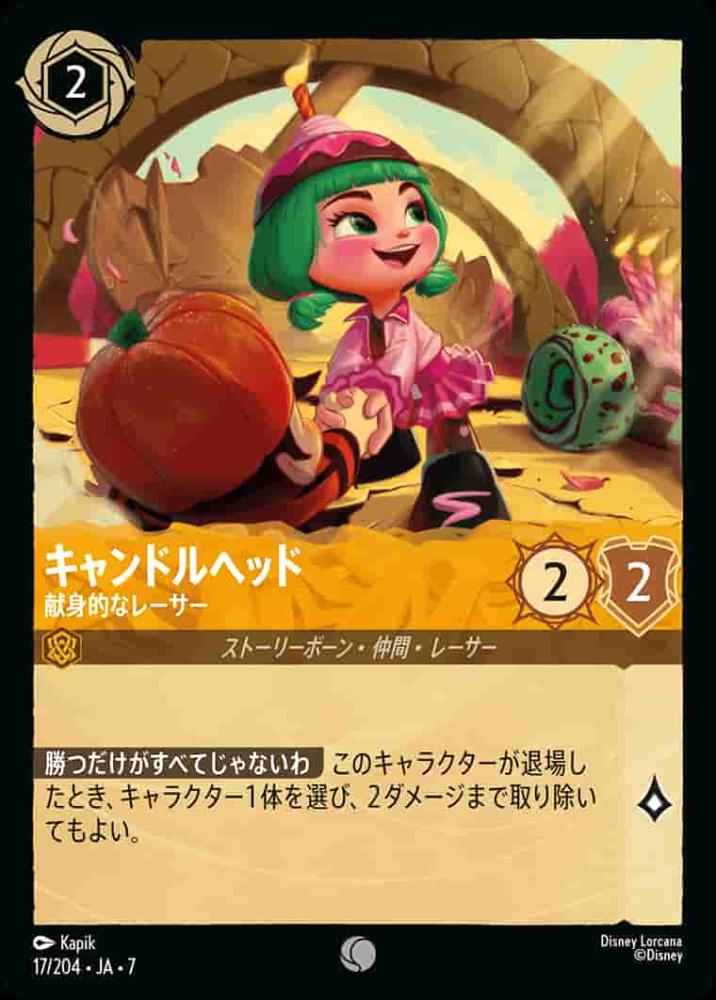 キャンドルヘッド 献身的なレーサー(Foil) {DL-JA07-F017-C-F}