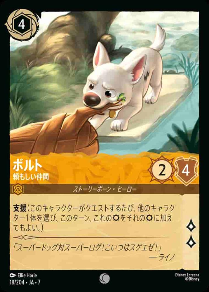 ボルト 頼もしい仲間(Foil) {DL-JA07-F018-C-F}
