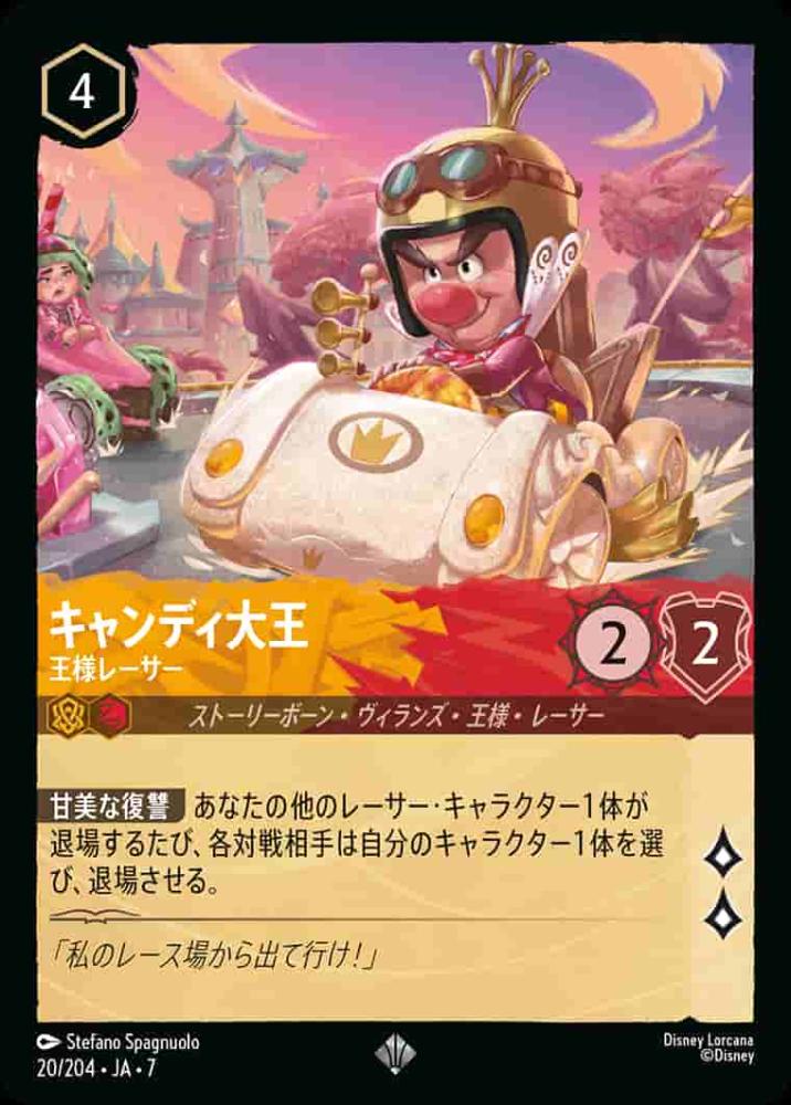 キャンディ 大王王様レーサー {DL-JA07-020-SR}