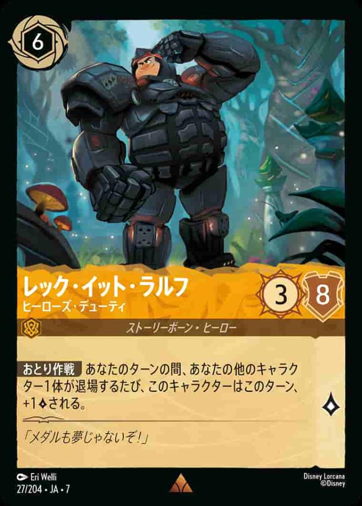 レック・イット・ラルフ ヒーローズ・デューティ {DL-JA07-027-R}