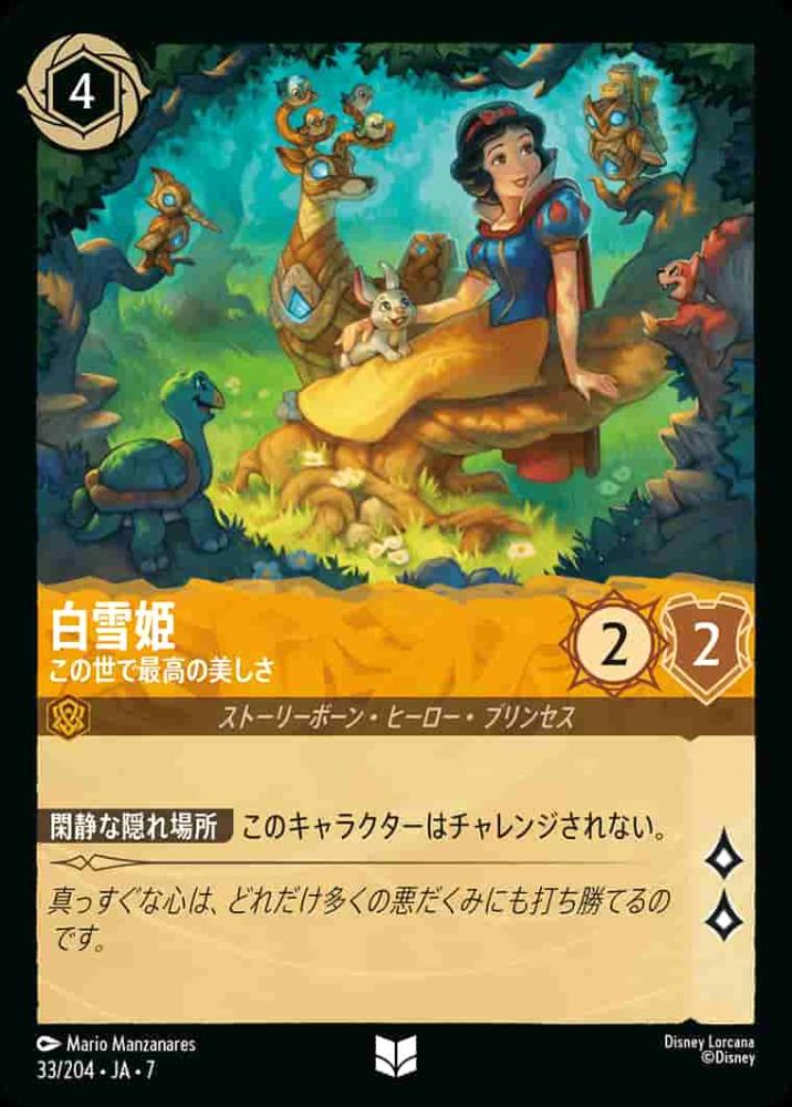 白雪姫 この世で最高の美しさ(Foil) {DL-JA07-F033-UC-F}