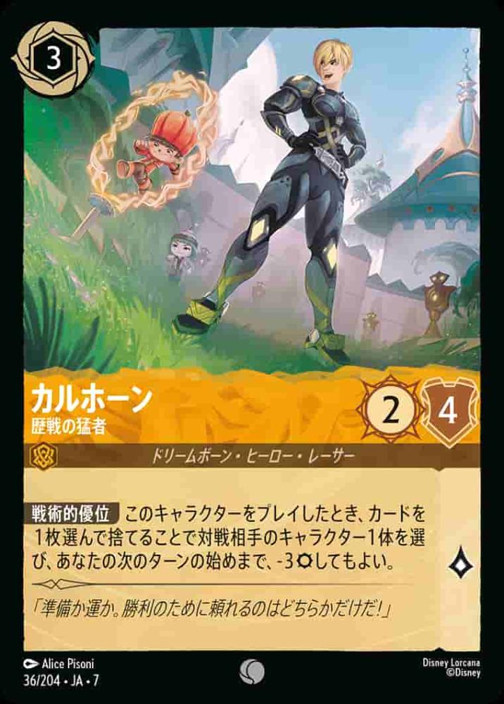カルホーン 歴戦の猛者(Foil) {DL-JA07-F036-C-F}