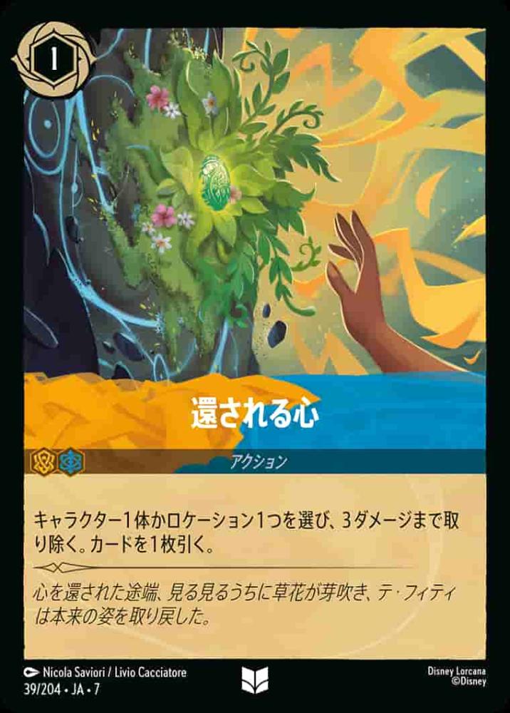 還される心(Foil) {DL-JA07-F039-UC-F}