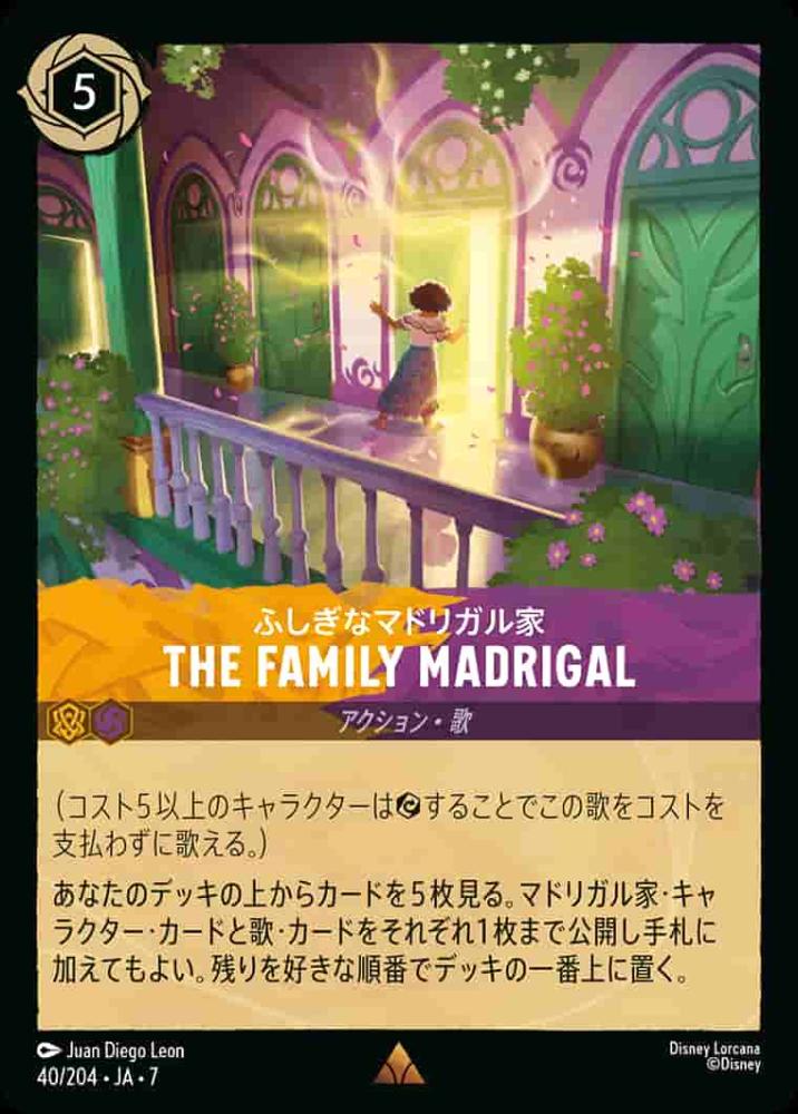 The Family Madrigal（ふしぎなマドリガル家） {DL-JA07-040-R}