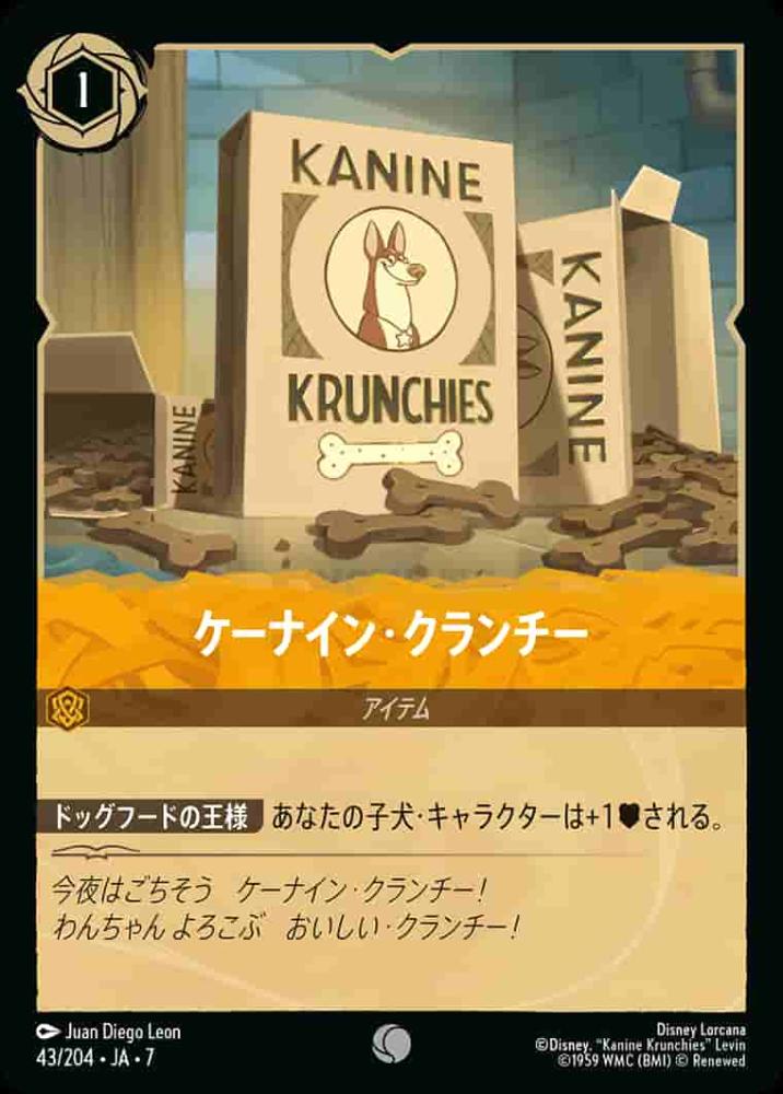 ケーナイン･クランチー(Foil) {DL-JA07-F043-C-F}