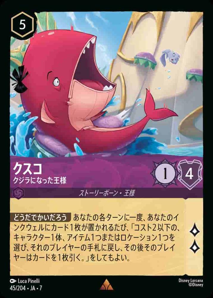 クスコ クジラになった王様(Foil) {DL-JA07-F045-R-F}