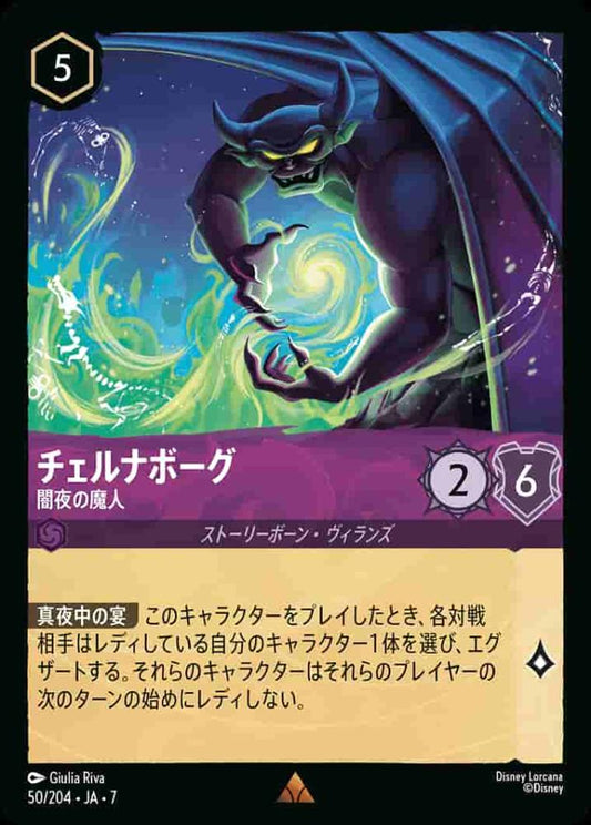 チェルナボーグ 闇夜の魔人 {DL-JA07-050-R}