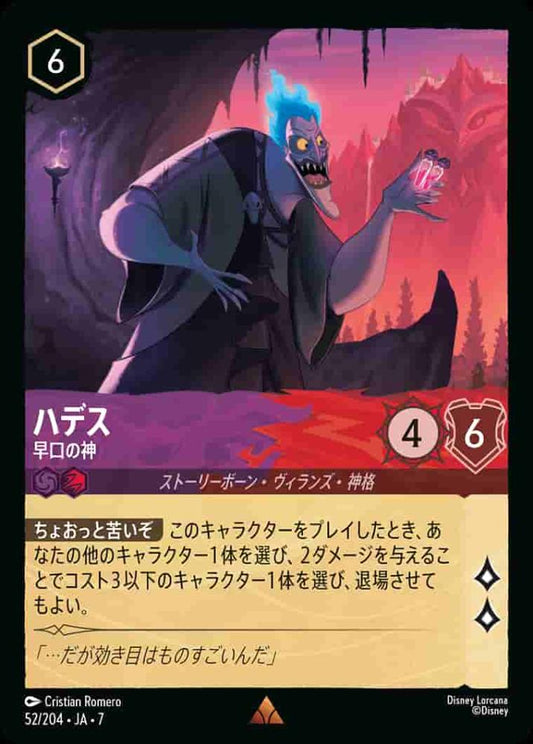 ハデス 早口の神(Foil) {DL-JA07-F052-R-F}