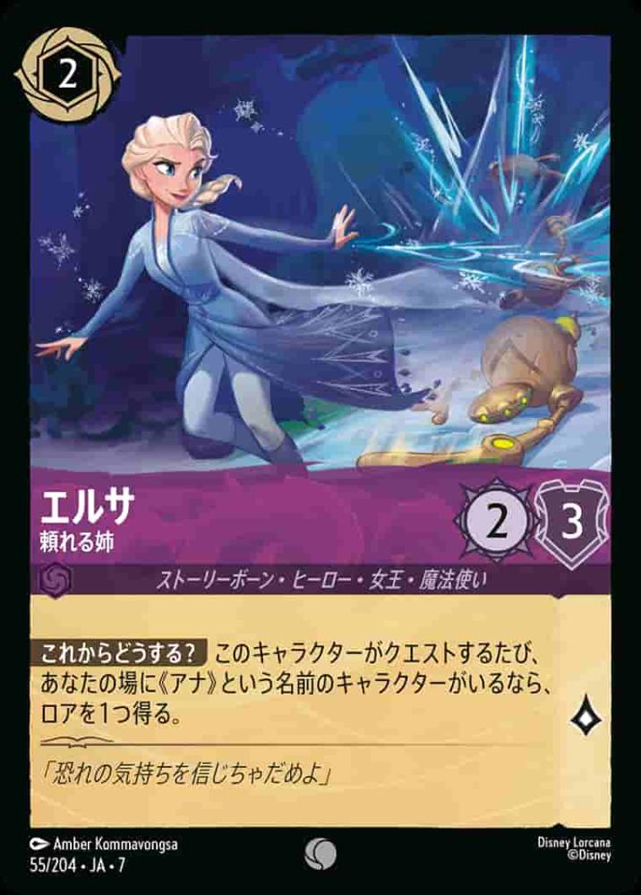 エルサ 頼れる姉(Foil) {DL-JA07-F055-C-F}