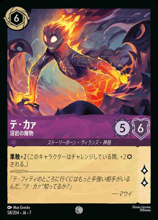 テ・カァ 溶岩の魔物(Foil) {DL-JA07-F058-C-F}