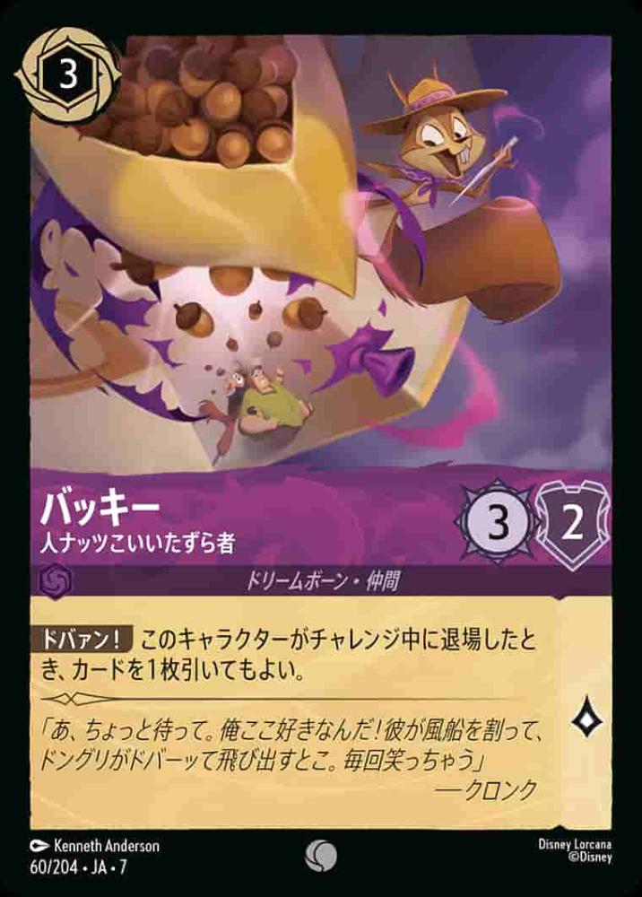 バッキー 人ナッツこいいたずら者(Foil) {DL-JA07-F060-C-F}
