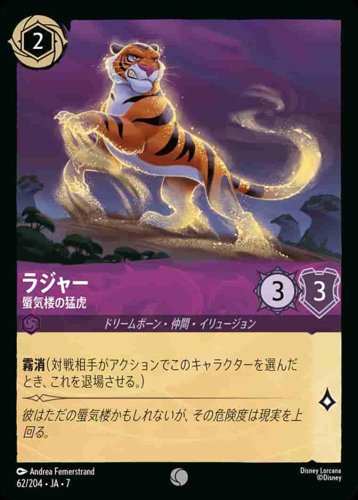ラジャー 蜃気楼の猛虎 {DL-JA07-062-C}