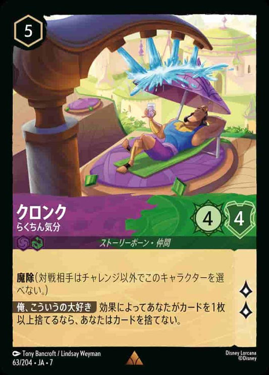 クロンク らくちん気分(Foil) {DL-JA07-F063-R-F}