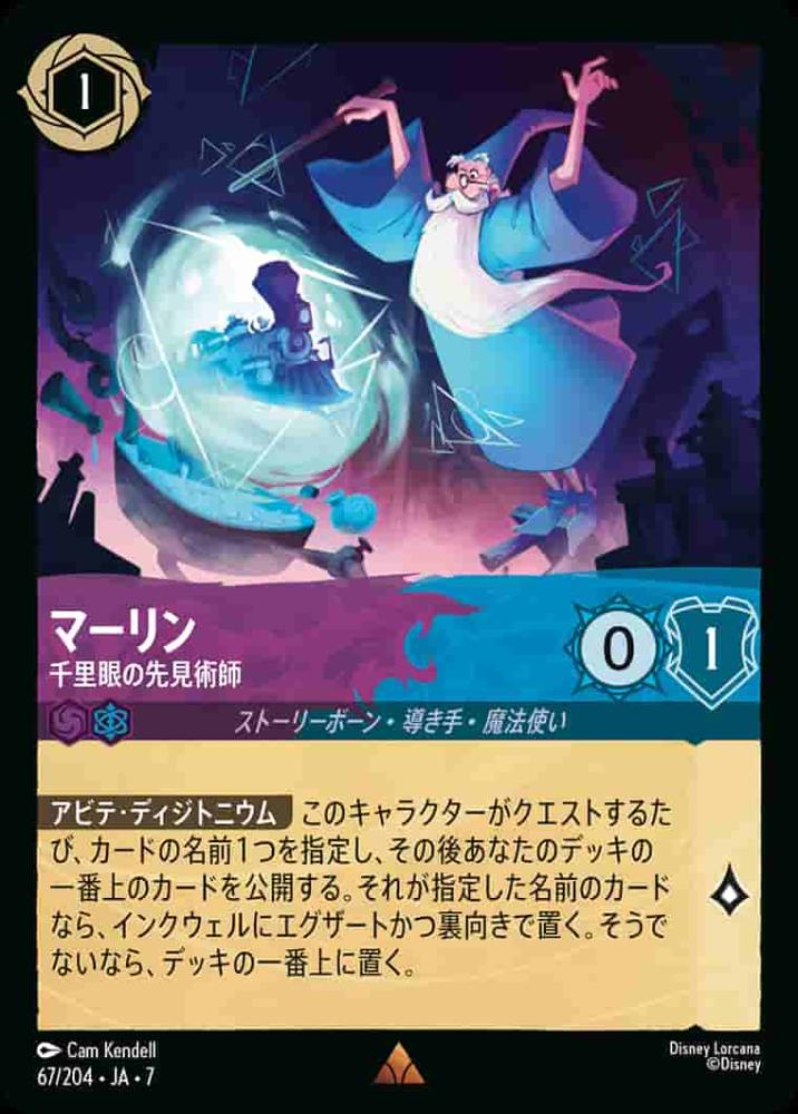 マーリン 千里眼の先見術師(Foil) {DL-JA07-F067-R-F}
