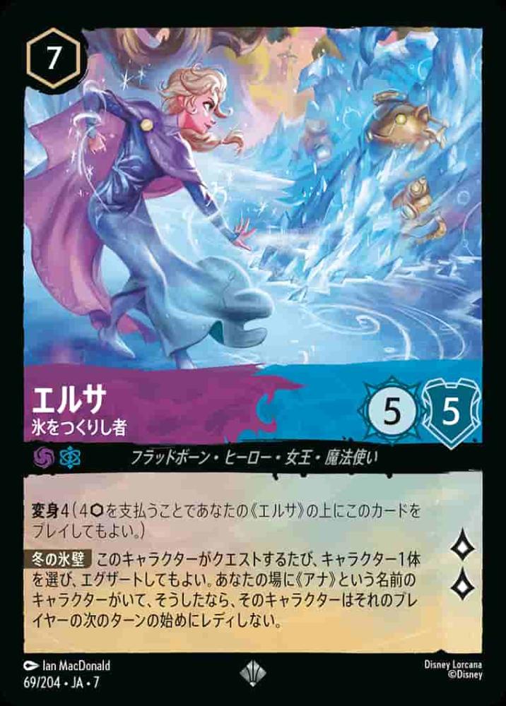 エルサ 氷をつくりし者 {DL-JA07-069-SR}