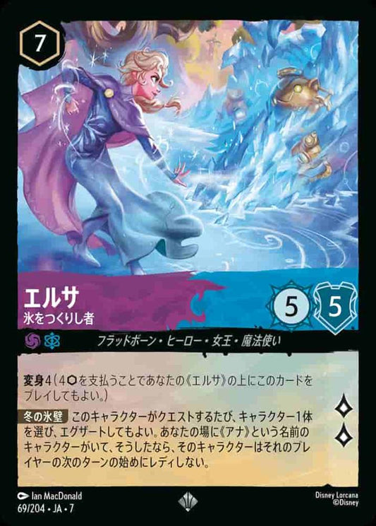 エルサ 氷をつくりし者 {DL-JA07-069-SR}