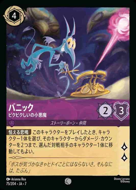 パニック ビクビクしいの小悪魔(Foil) {DL-JA07-F075-C-F}