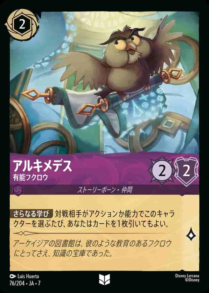 アルキメデス 有能フクロウ(Foil) {DL-JA07-F076-UC-F}