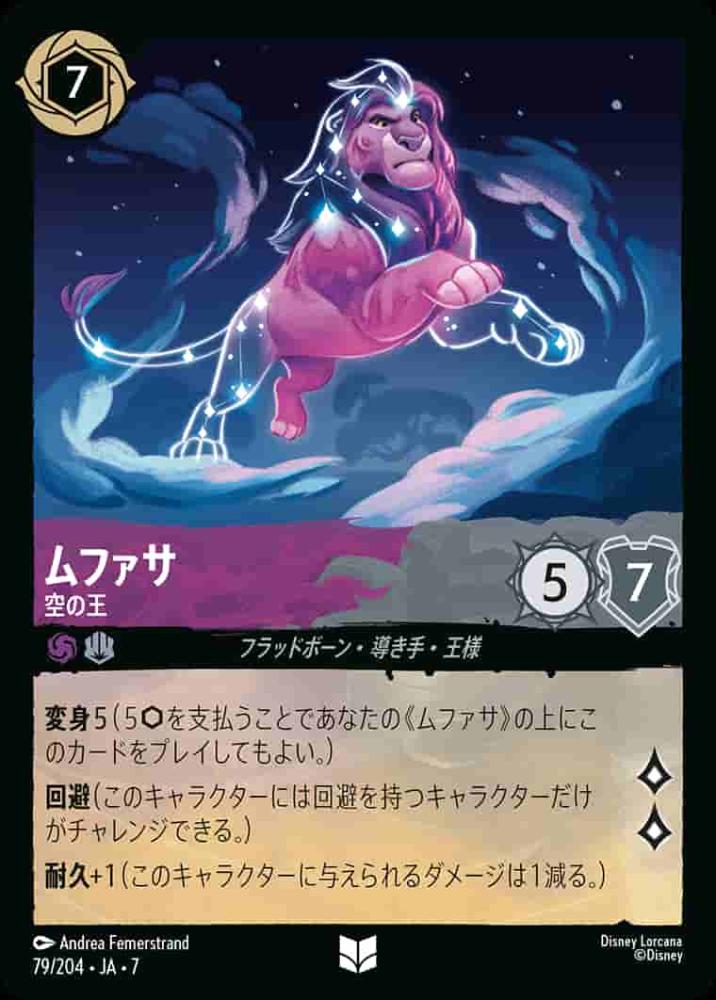 ムファサ 空の王(Foil) {DL-JA07-F079-UC-F}