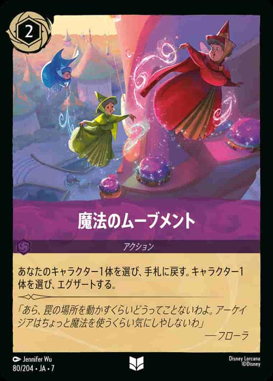 魔法のムーブメント(Foil) {DL-JA07-F080-UC-F}