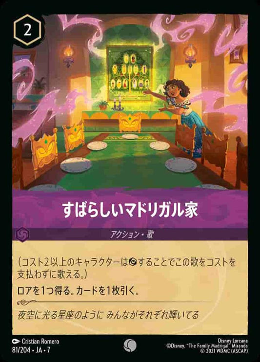 すばらしいマドリガル家(Foil) {DL-JA07-F081-C-F}