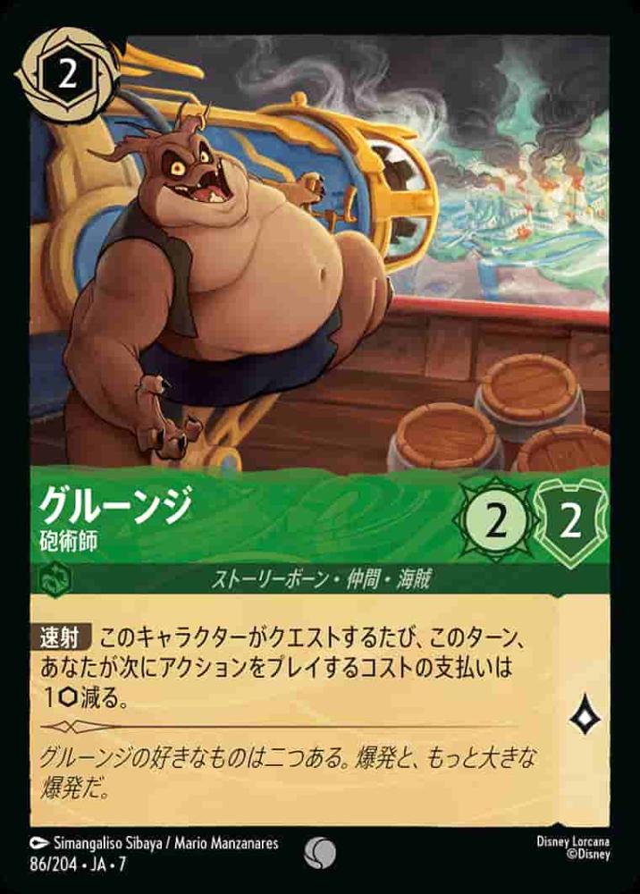 グルーンジ 砲術師(Foil) {DL-JA07-F086-C-F}