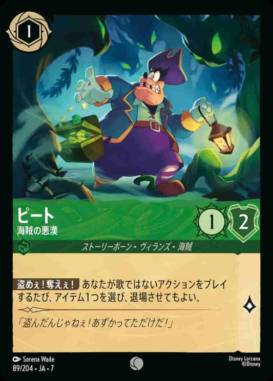 ピート 海賊の悪漢 {DL-JA07-089-C}
