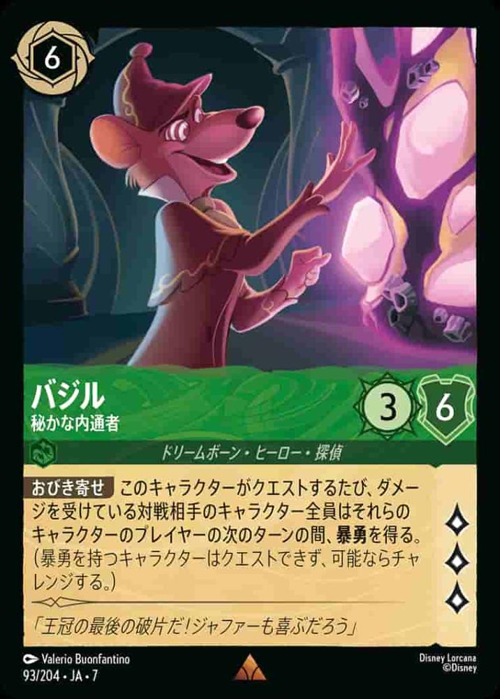 バジル 秘かな内通者 {DL-JA07-093-R}