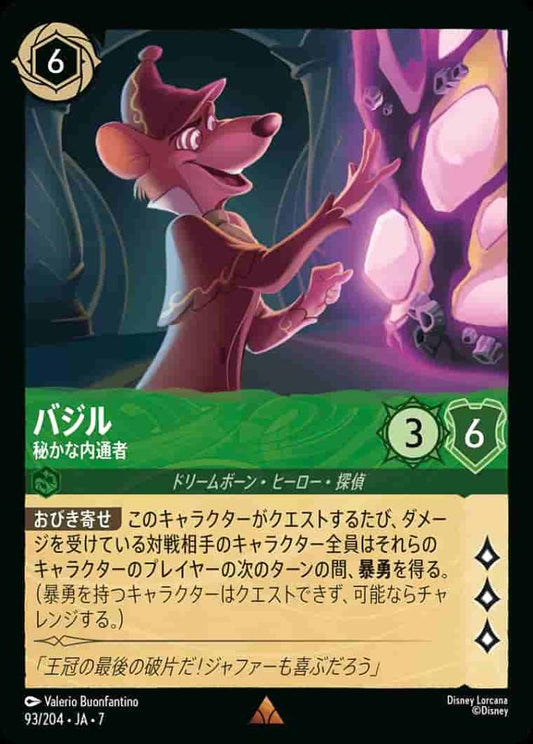 バジル 秘かな内通者 {DL-JA07-093-R}