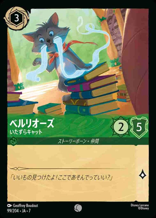 ベルリオーズ いたずらキャット(Foil) {DL-JA07-F099-C-F}