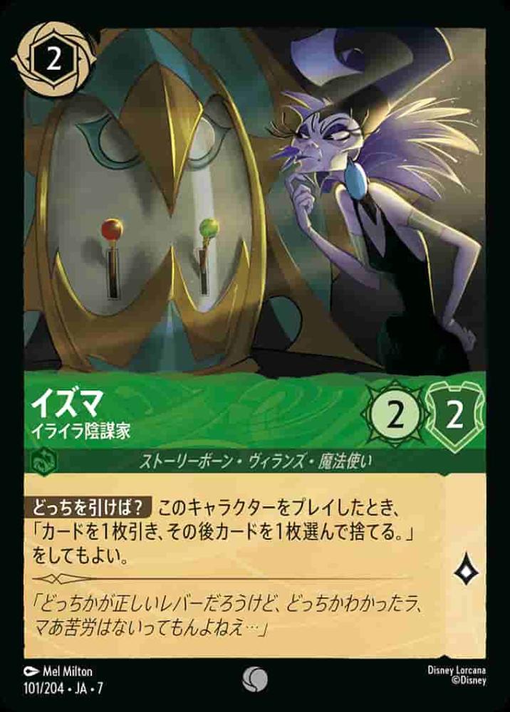 イズマ イライラ陰謀家(Foil) {DL-JA07-F101-C-F}