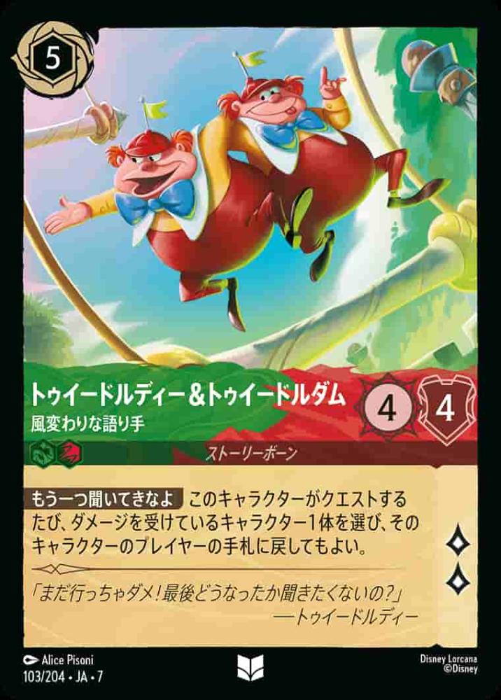 トゥイードルディー＆トゥイードルダム 風変わりな語り手(Foil) {DL-JA07-F103-UC-F}